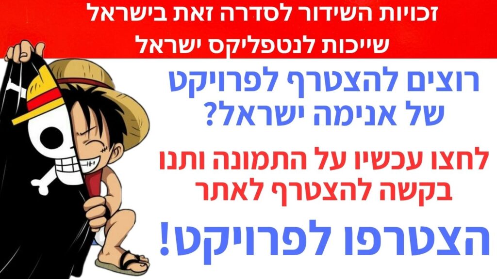 כחול אדום זכויות יוצרים נטפליקס