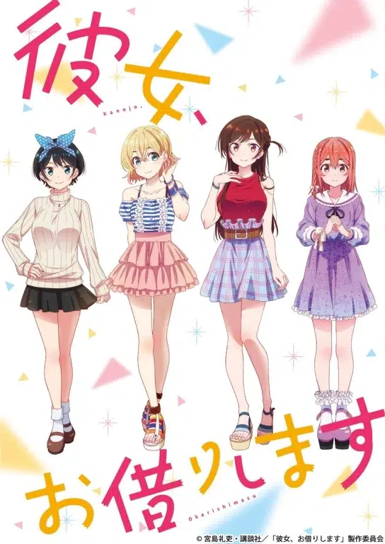 חברה להשכרה / Kanojo, Okarishimasu תמונה ראשית