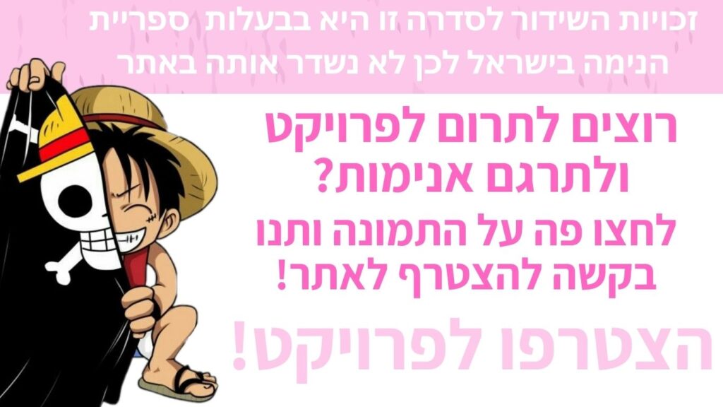 ורוד זכויות יוצרים ספריית האנימה
