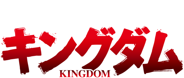 kingdom סמל האנימה ממלכה