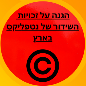 תמונה של ''copy-right''